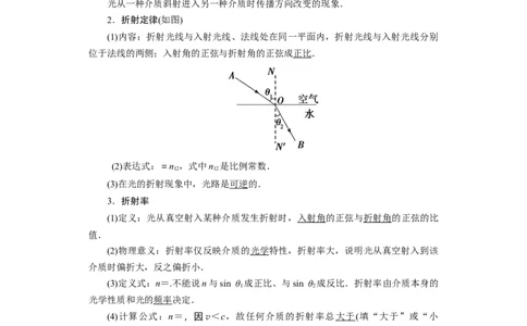 第49讲光的折射　全反射（原卷版）_04高考物理_通用版（老高考）复习资料_2024年复习资料_完划重点2024年高考一轮复习精细讲义