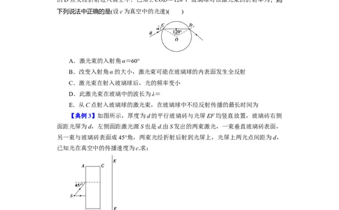 第49讲光的折射　全反射（原卷版）_04高考物理_通用版（老高考）复习资料_2024年复习资料_完划重点2024年高考一轮复习精细讲义