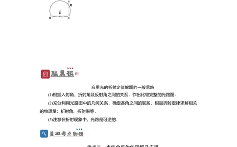 第49讲光的折射　全反射（原卷版）_04高考物理_通用版（老高考）复习资料_2024年复习资料_完划重点2024年高考一轮复习精细讲义