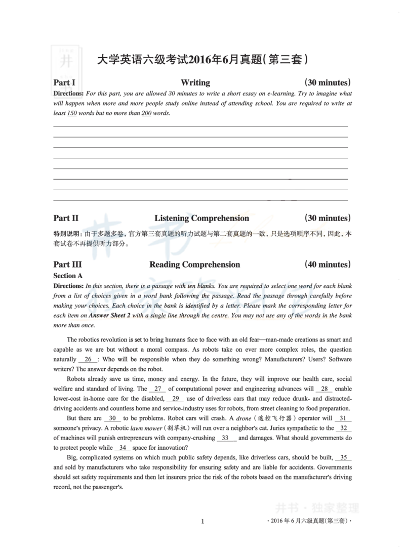2016年06月大学英语6级真题及解析（卷三）_最新更新，视频都在这_2026、6月四级速转存易和谐_四六级真题+资料包_六级真题_2016年06月六级真题及答案解析（全三套）