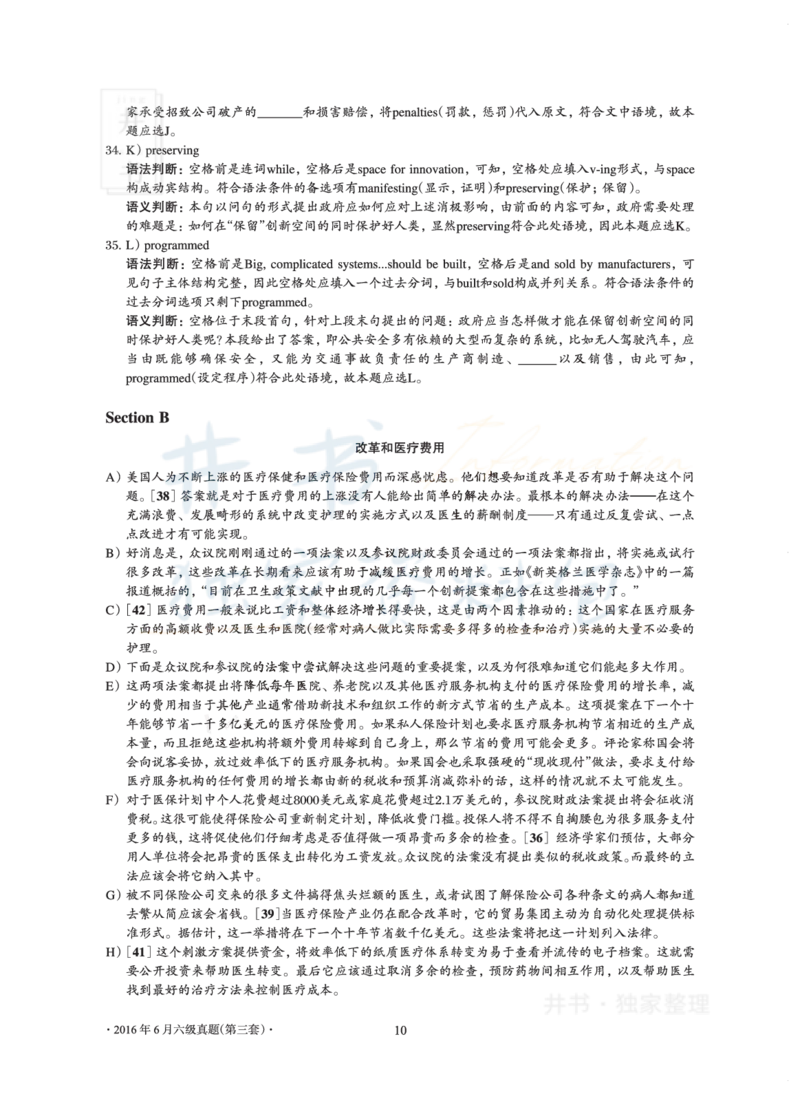 2016年06月大学英语6级真题及解析（卷三）_最新更新，视频都在这_2026、6月四级速转存易和谐_四六级真题+资料包_六级真题_2016年06月六级真题及答案解析（全三套）