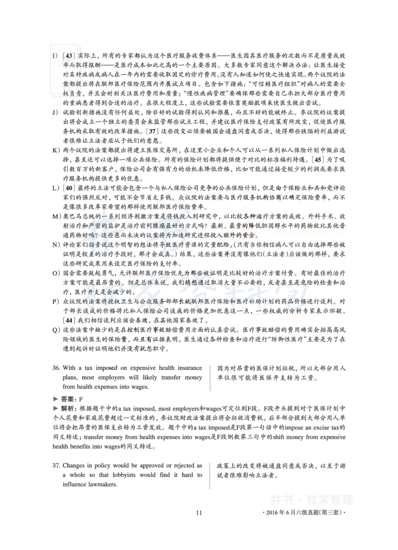 2016年06月大学英语6级真题及解析（卷三）_最新更新，视频都在这_2026、6月四级速转存易和谐_四六级真题+资料包_六级真题_2016年06月六级真题及答案解析（全三套）