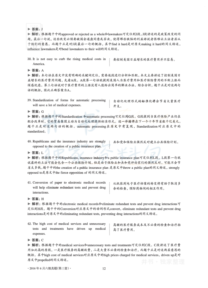 2016年06月大学英语6级真题及解析（卷三）_最新更新，视频都在这_2026、6月四级速转存易和谐_四六级真题+资料包_六级真题_2016年06月六级真题及答案解析（全三套）