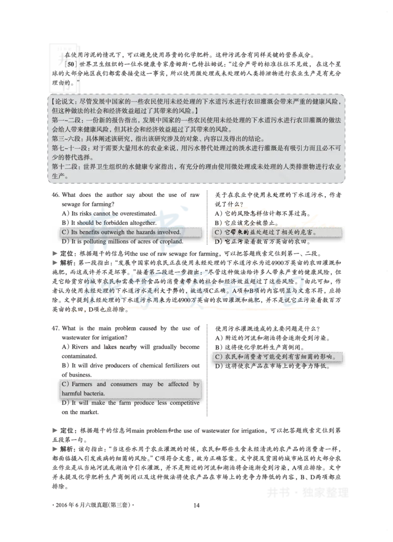 2016年06月大学英语6级真题及解析（卷三）_最新更新，视频都在这_2026、6月四级速转存易和谐_四六级真题+资料包_六级真题_2016年06月六级真题及答案解析（全三套）