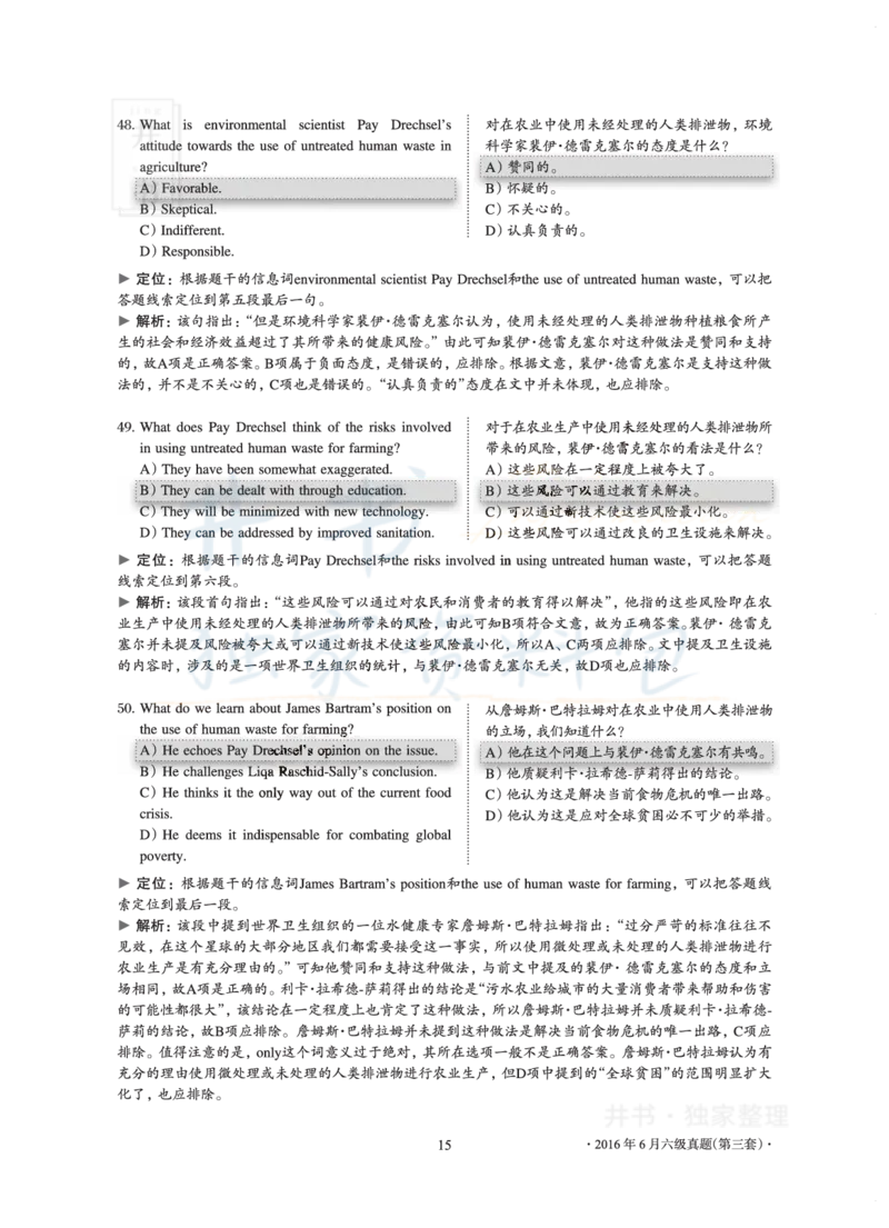 2016年06月大学英语6级真题及解析（卷三）_最新更新，视频都在这_2026、6月四级速转存易和谐_四六级真题+资料包_六级真题_2016年06月六级真题及答案解析（全三套）