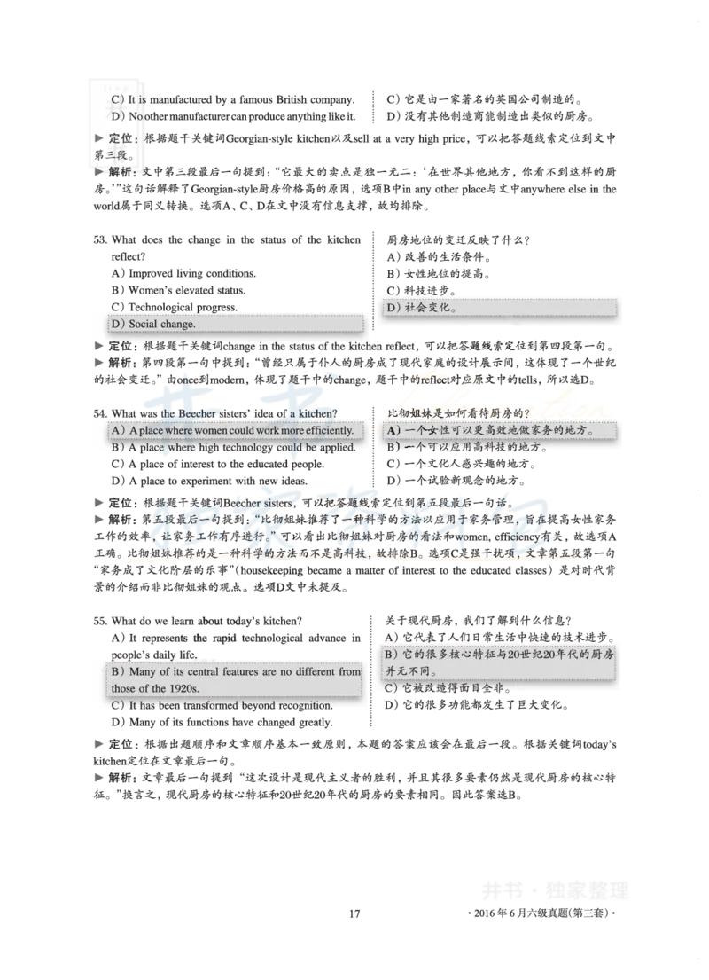 2016年06月大学英语6级真题及解析（卷三）_最新更新，视频都在这_2026、6月四级速转存易和谐_四六级真题+资料包_六级真题_2016年06月六级真题及答案解析（全三套）