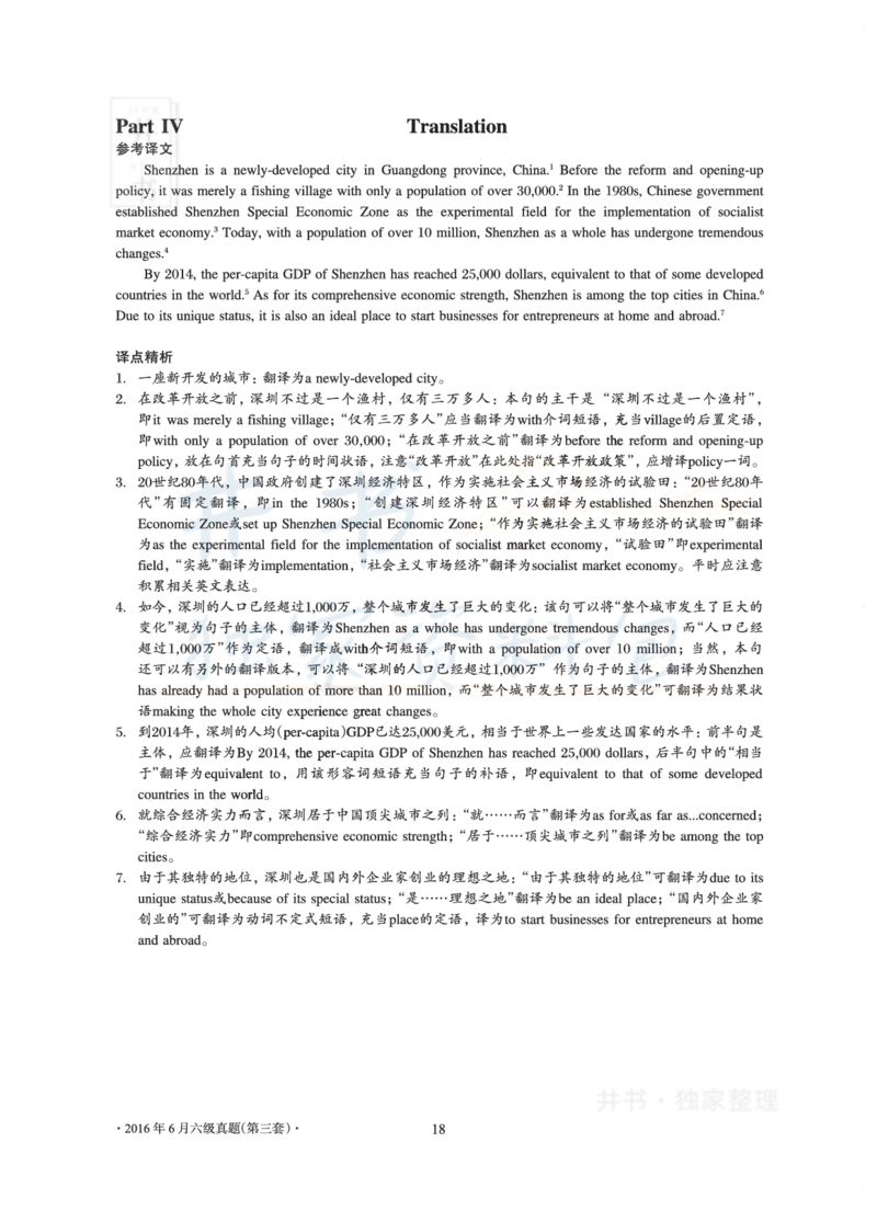2016年06月大学英语6级真题及解析（卷三）_最新更新，视频都在这_2026、6月四级速转存易和谐_四六级真题+资料包_六级真题_2016年06月六级真题及答案解析（全三套）