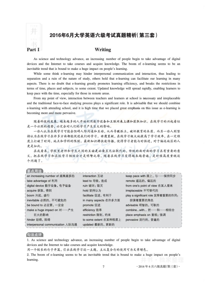 2016年06月大学英语6级真题及解析（卷三）_最新更新，视频都在这_2026、6月四级速转存易和谐_四六级真题+资料包_六级真题_2016年06月六级真题及答案解析（全三套）