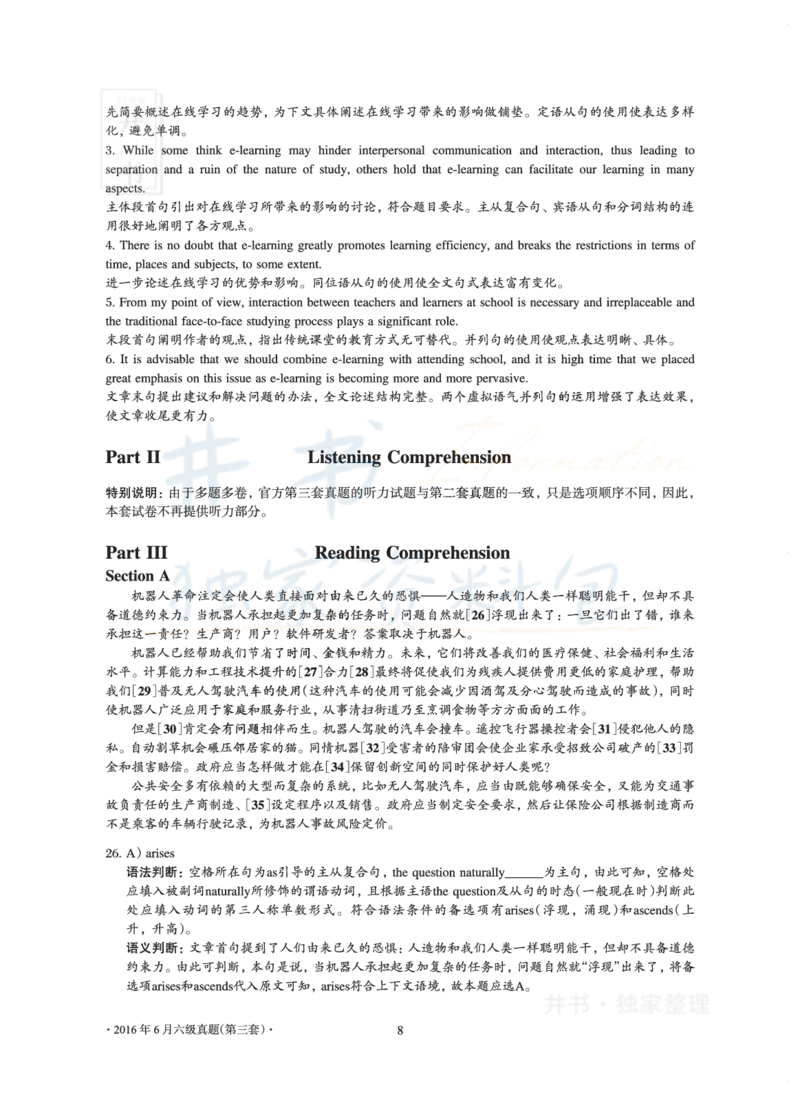 2016年06月大学英语6级真题及解析（卷三）_最新更新，视频都在这_2026、6月四级速转存易和谐_四六级真题+资料包_六级真题_2016年06月六级真题及答案解析（全三套）