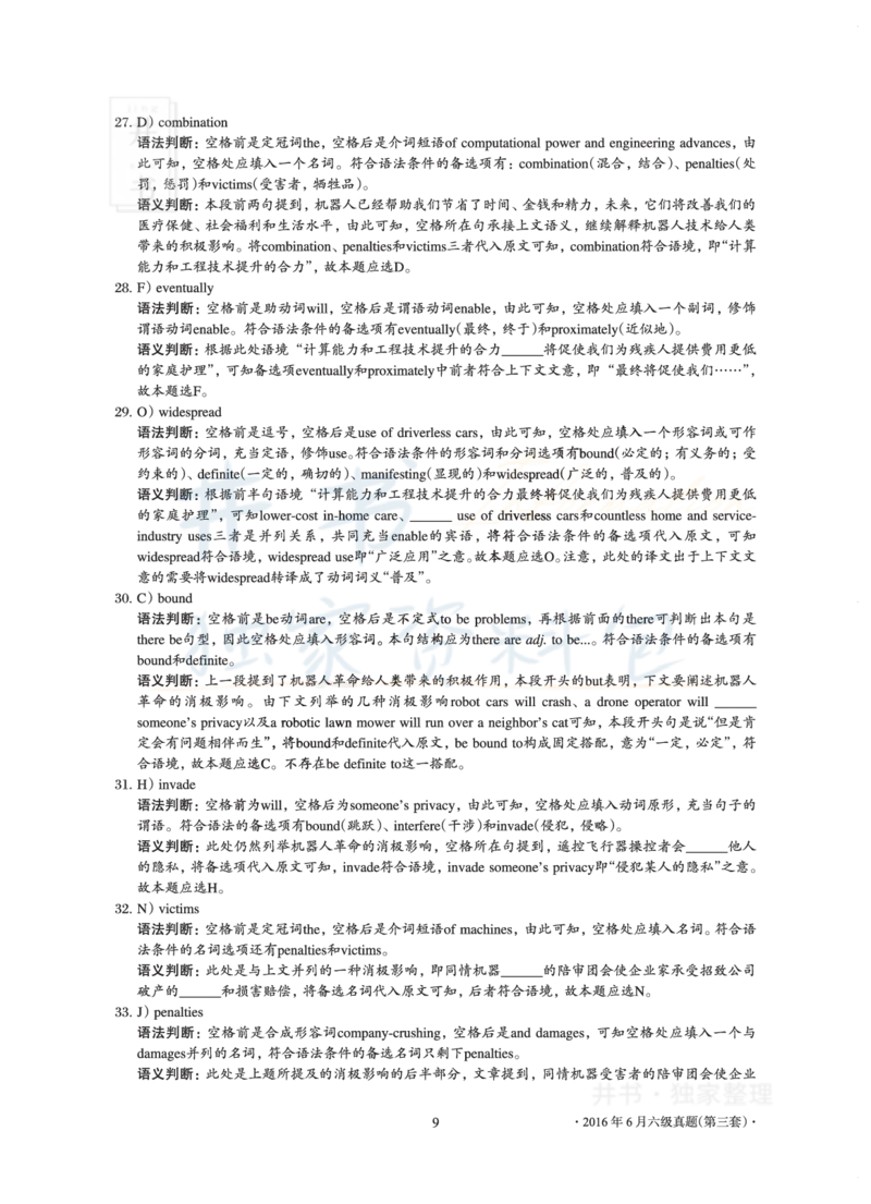 2016年06月大学英语6级真题及解析（卷三）_最新更新，视频都在这_2026、6月四级速转存易和谐_四六级真题+资料包_六级真题_2016年06月六级真题及答案解析（全三套）