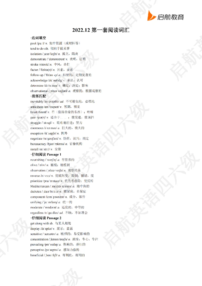 2022.12四级阅读词汇_最新更新，视频都在这_2026、6月四级速转存易和谐_0、2025年12月四级_01.启航四级全程班马天艺_09.2021-2025阅读真题词汇