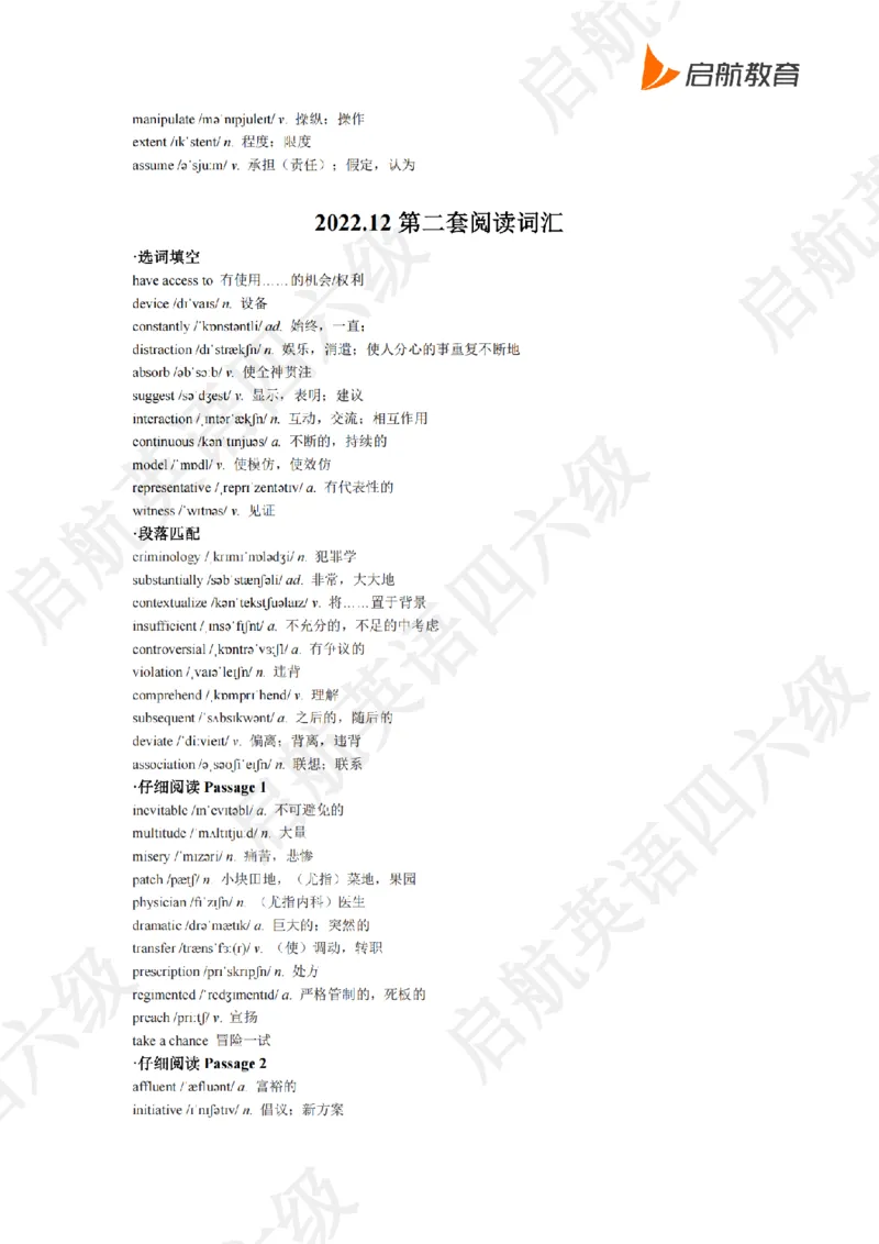 2022.12四级阅读词汇_最新更新，视频都在这_2026、6月四级速转存易和谐_0、2025年12月四级_01.启航四级全程班马天艺_09.2021-2025阅读真题词汇