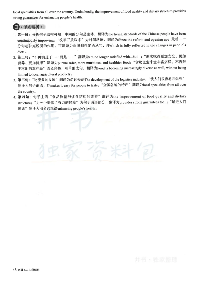 2023.12英语四级解析第3套_最新更新，视频都在这_2026、6月四级速转存易和谐_四六级真题+资料包_四级真题_2023年12月英语四级真题及答案解析（三套全）