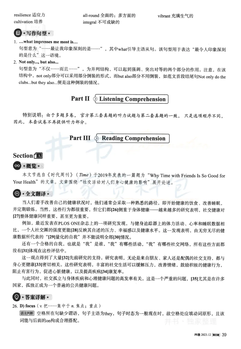2023.12英语四级解析第3套_最新更新，视频都在这_2026、6月四级速转存易和谐_四六级真题+资料包_四级真题_2023年12月英语四级真题及答案解析（三套全）