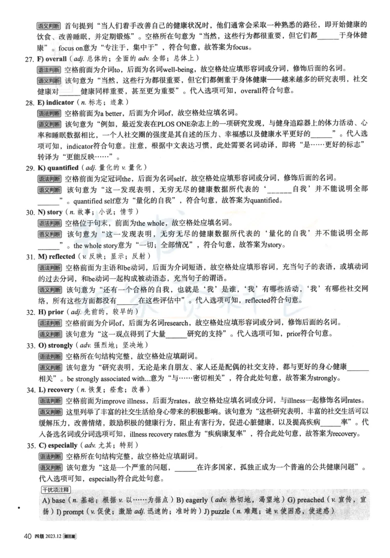 2023.12英语四级解析第3套_最新更新，视频都在这_2026、6月四级速转存易和谐_四六级真题+资料包_四级真题_2023年12月英语四级真题及答案解析（三套全）