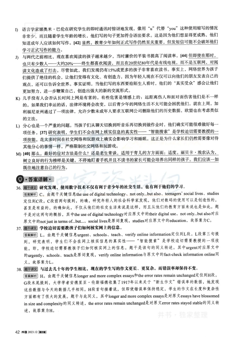 2023.12英语四级解析第3套_最新更新，视频都在这_2026、6月四级速转存易和谐_四六级真题+资料包_四级真题_2023年12月英语四级真题及答案解析（三套全）