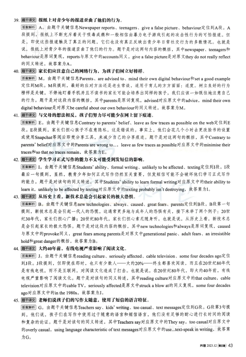 2023.12英语四级解析第3套_最新更新，视频都在这_2026、6月四级速转存易和谐_四六级真题+资料包_四级真题_2023年12月英语四级真题及答案解析（三套全）