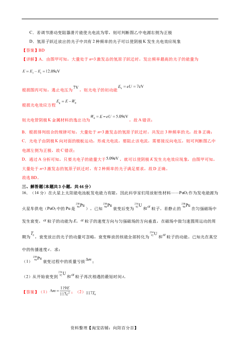 第16章近代物理章末检测卷（解析版）_04高考物理_新高考复习资料_2024新高考复习资料_一轮复习资料_完备战2024年高考物理一轮复习考点帮（新高考专用）