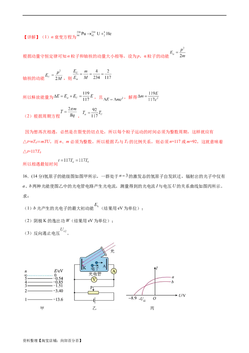 第16章近代物理章末检测卷（解析版）_04高考物理_新高考复习资料_2024新高考复习资料_一轮复习资料_完备战2024年高考物理一轮复习考点帮（新高考专用）