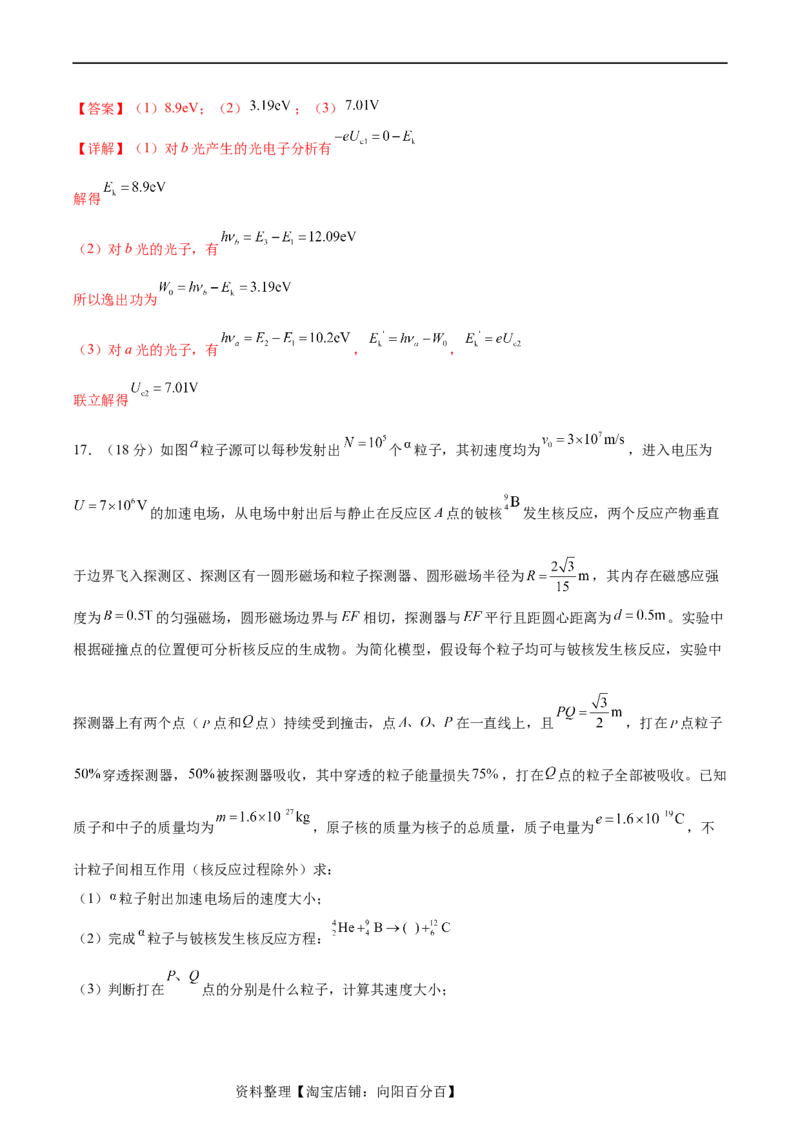 第16章近代物理章末检测卷（解析版）_04高考物理_新高考复习资料_2024新高考复习资料_一轮复习资料_完备战2024年高考物理一轮复习考点帮（新高考专用）