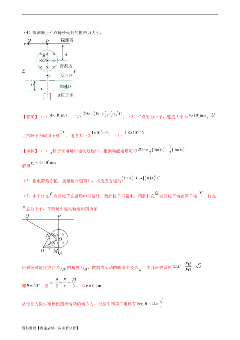 第16章近代物理章末检测卷（解析版）_04高考物理_新高考复习资料_2024新高考复习资料_一轮复习资料_完备战2024年高考物理一轮复习考点帮（新高考专用）
