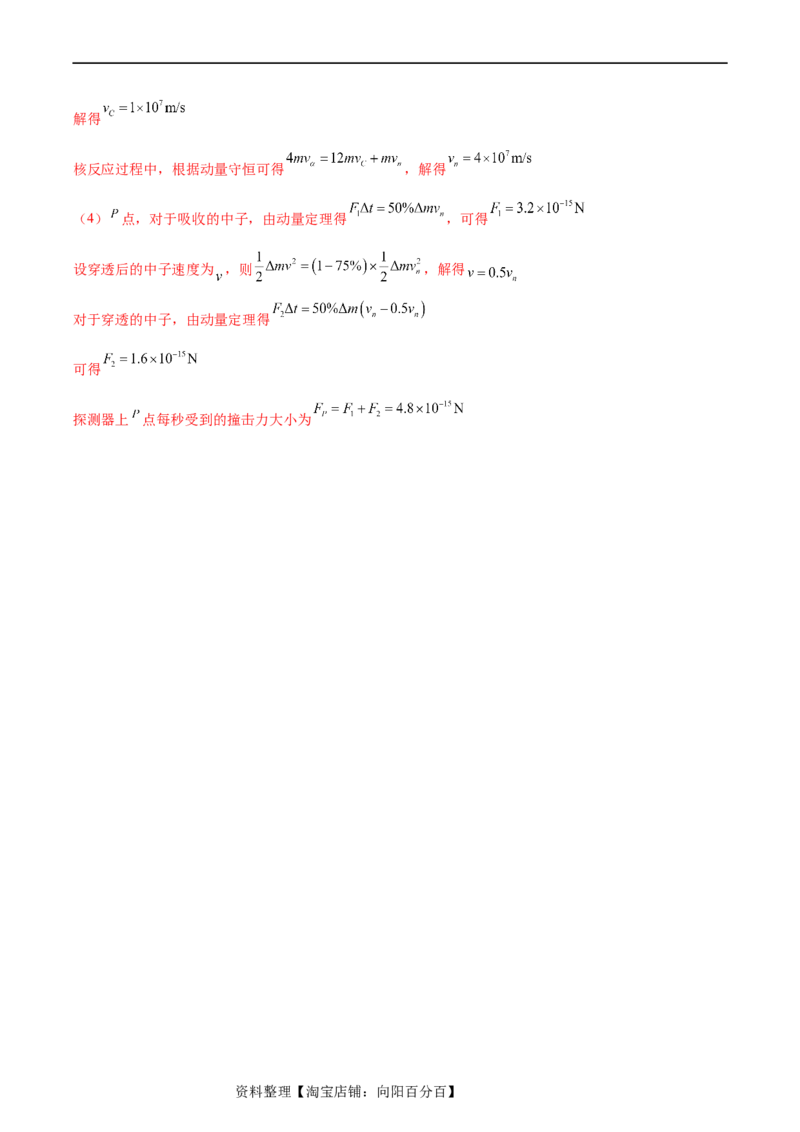 第16章近代物理章末检测卷（解析版）_04高考物理_新高考复习资料_2024新高考复习资料_一轮复习资料_完备战2024年高考物理一轮复习考点帮（新高考专用）