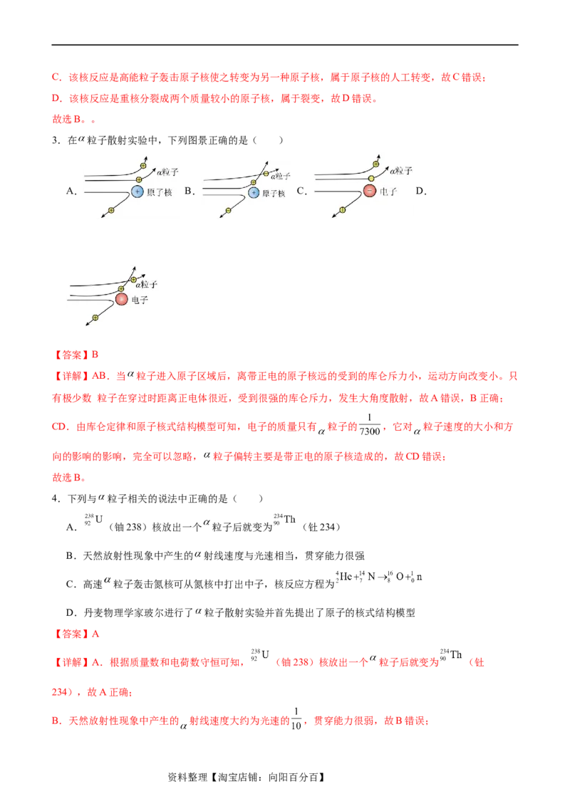 第16章近代物理章末检测卷（解析版）_04高考物理_新高考复习资料_2024新高考复习资料_一轮复习资料_完备战2024年高考物理一轮复习考点帮（新高考专用）