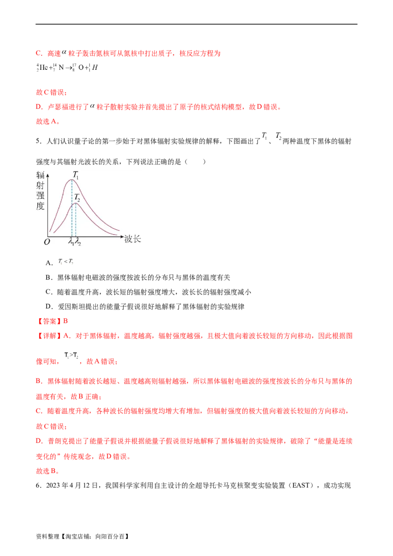 第16章近代物理章末检测卷（解析版）_04高考物理_新高考复习资料_2024新高考复习资料_一轮复习资料_完备战2024年高考物理一轮复习考点帮（新高考专用）