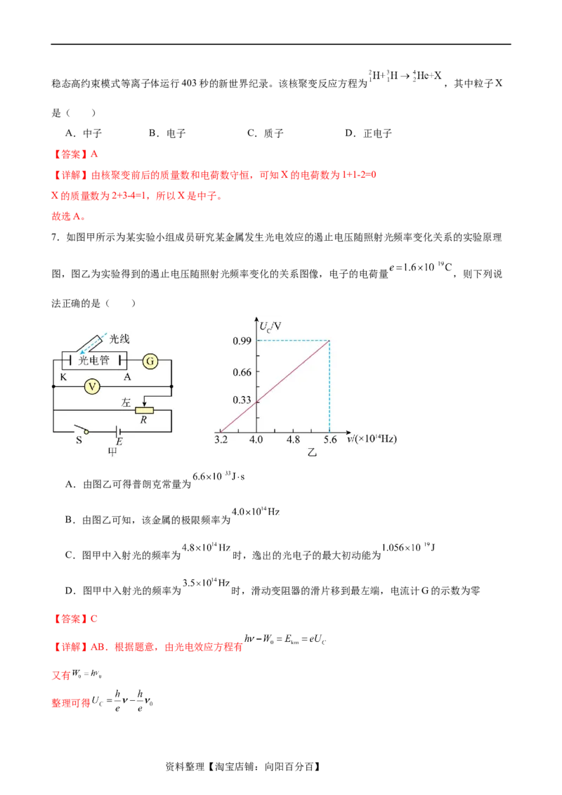 第16章近代物理章末检测卷（解析版）_04高考物理_新高考复习资料_2024新高考复习资料_一轮复习资料_完备战2024年高考物理一轮复习考点帮（新高考专用）