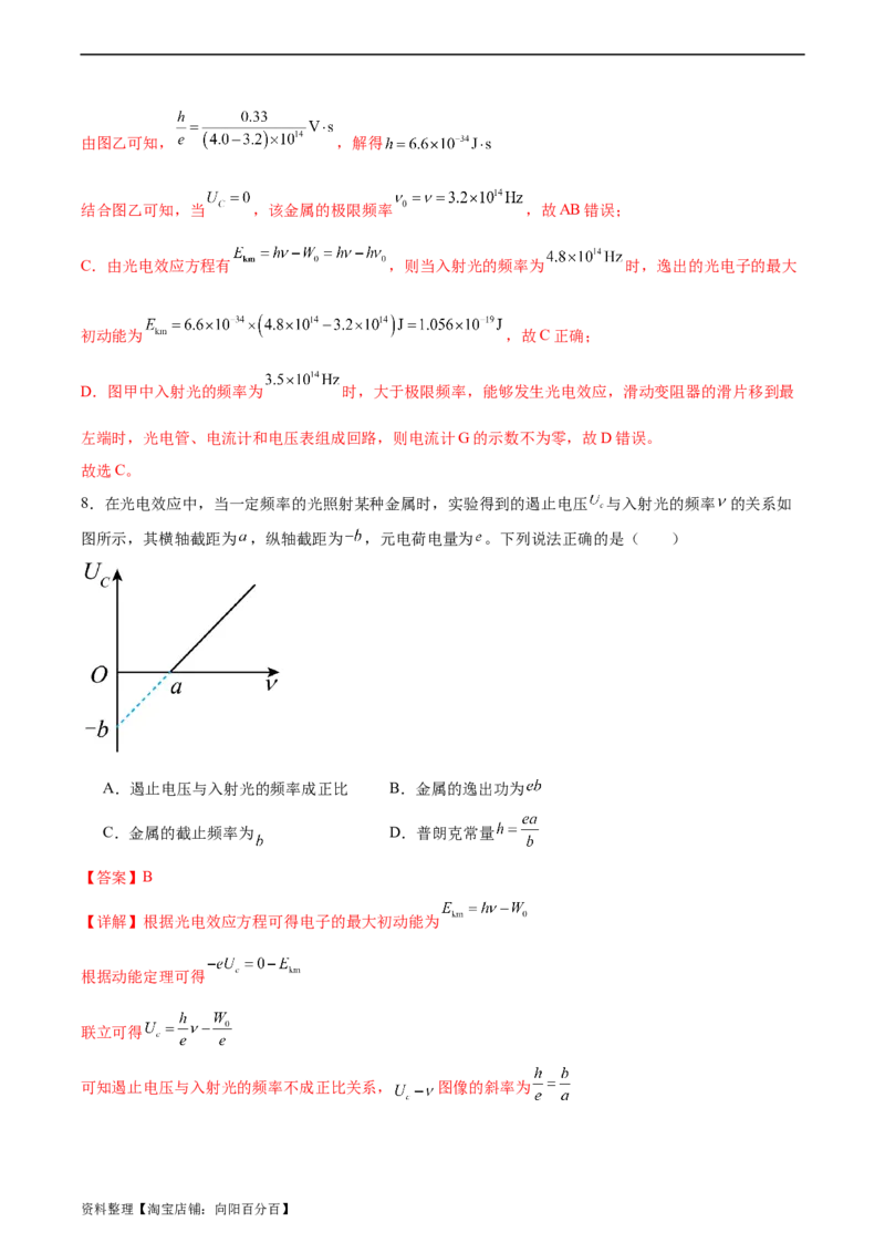 第16章近代物理章末检测卷（解析版）_04高考物理_新高考复习资料_2024新高考复习资料_一轮复习资料_完备战2024年高考物理一轮复习考点帮（新高考专用）