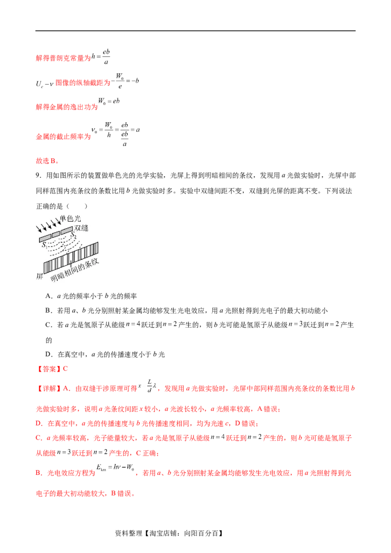 第16章近代物理章末检测卷（解析版）_04高考物理_新高考复习资料_2024新高考复习资料_一轮复习资料_完备战2024年高考物理一轮复习考点帮（新高考专用）