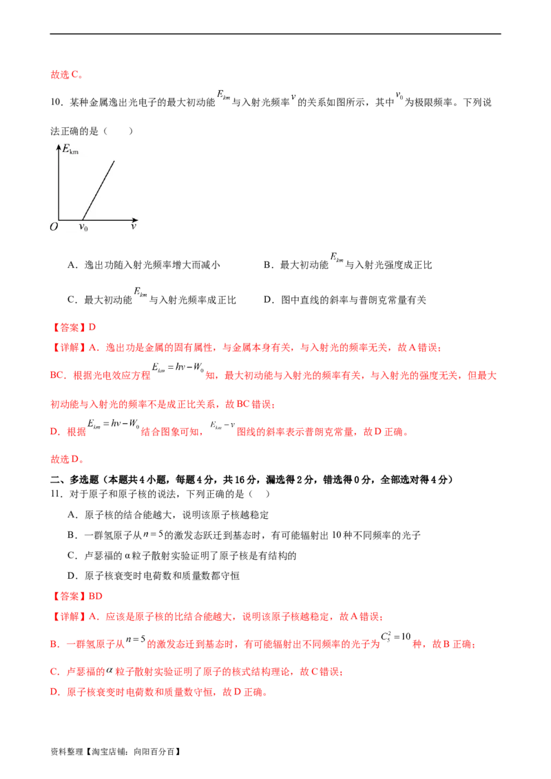 第16章近代物理章末检测卷（解析版）_04高考物理_新高考复习资料_2024新高考复习资料_一轮复习资料_完备战2024年高考物理一轮复习考点帮（新高考专用）