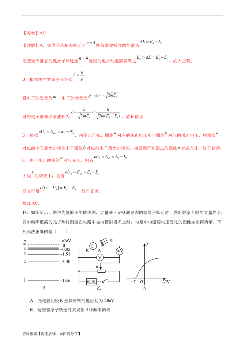 第16章近代物理章末检测卷（解析版）_04高考物理_新高考复习资料_2024新高考复习资料_一轮复习资料_完备战2024年高考物理一轮复习考点帮（新高考专用）