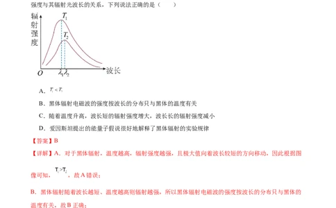 第16章近代物理章末检测卷（解析版）_04高考物理_新高考复习资料_2024新高考复习资料_一轮复习资料_完备战2024年高考物理一轮复习考点帮（新高考专用）