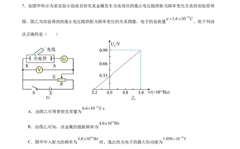第16章近代物理章末检测卷（解析版）_04高考物理_新高考复习资料_2024新高考复习资料_一轮复习资料_完备战2024年高考物理一轮复习考点帮（新高考专用）