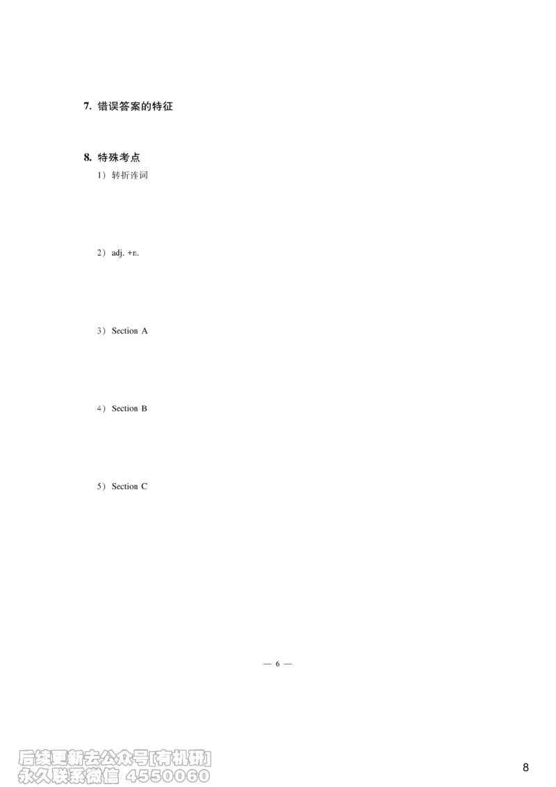 [6.8]--听力精讲8_最新更新，视频都在这_2026，6月六级速转存易和谐_1、2025年6月六级_10.2026六级英语橙啦_{1}--课程_{6}--听力精讲