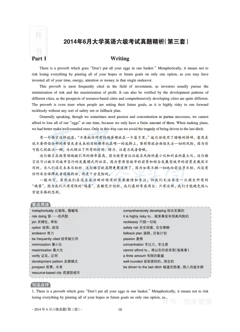 2014年06月大学英语6级真题及解析（卷三）_最新更新，视频都在这_2026、6月四级速转存易和谐_四六级真题+资料包_六级真题_2007-2015年六级真题及答案解析_2014年06月英语六级真题