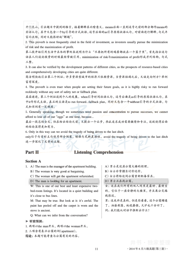 2014年06月大学英语6级真题及解析（卷三）_最新更新，视频都在这_2026、6月四级速转存易和谐_四六级真题+资料包_六级真题_2007-2015年六级真题及答案解析_2014年06月英语六级真题