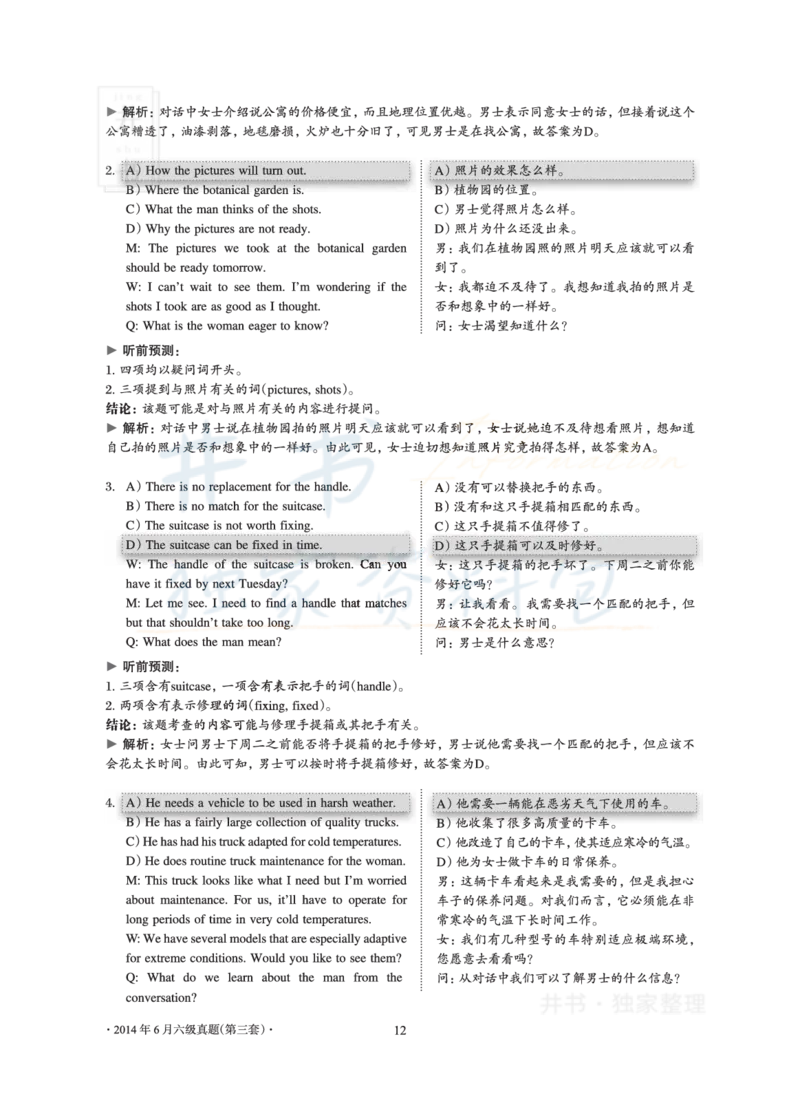 2014年06月大学英语6级真题及解析（卷三）_最新更新，视频都在这_2026、6月四级速转存易和谐_四六级真题+资料包_六级真题_2007-2015年六级真题及答案解析_2014年06月英语六级真题