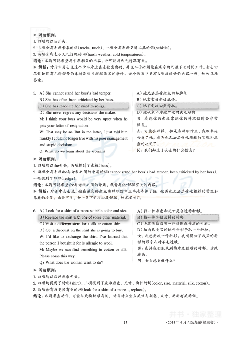 2014年06月大学英语6级真题及解析（卷三）_最新更新，视频都在这_2026、6月四级速转存易和谐_四六级真题+资料包_六级真题_2007-2015年六级真题及答案解析_2014年06月英语六级真题