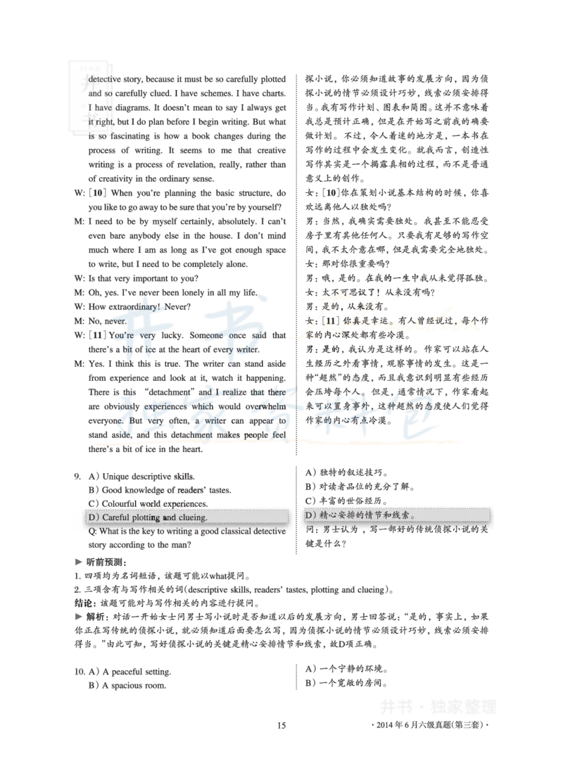 2014年06月大学英语6级真题及解析（卷三）_最新更新，视频都在这_2026、6月四级速转存易和谐_四六级真题+资料包_六级真题_2007-2015年六级真题及答案解析_2014年06月英语六级真题