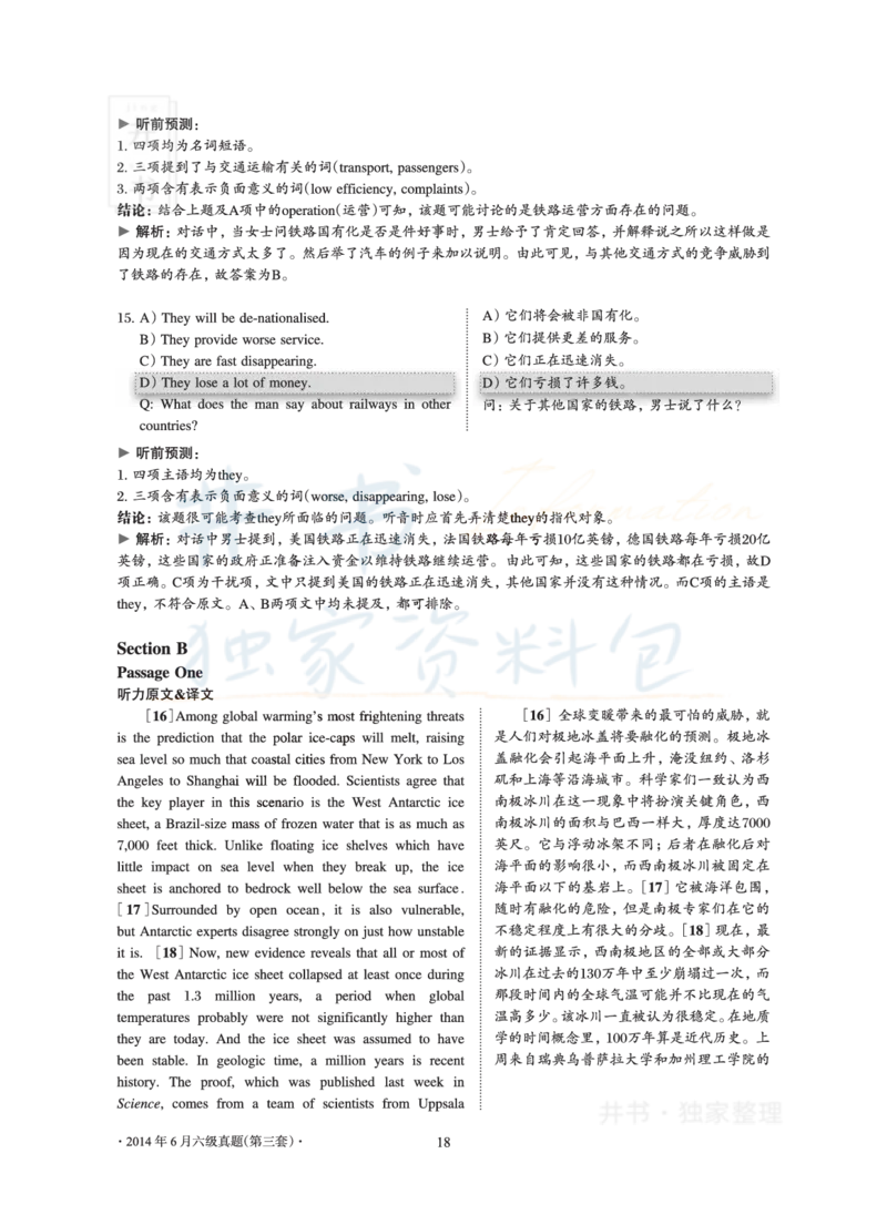 2014年06月大学英语6级真题及解析（卷三）_最新更新，视频都在这_2026、6月四级速转存易和谐_四六级真题+资料包_六级真题_2007-2015年六级真题及答案解析_2014年06月英语六级真题