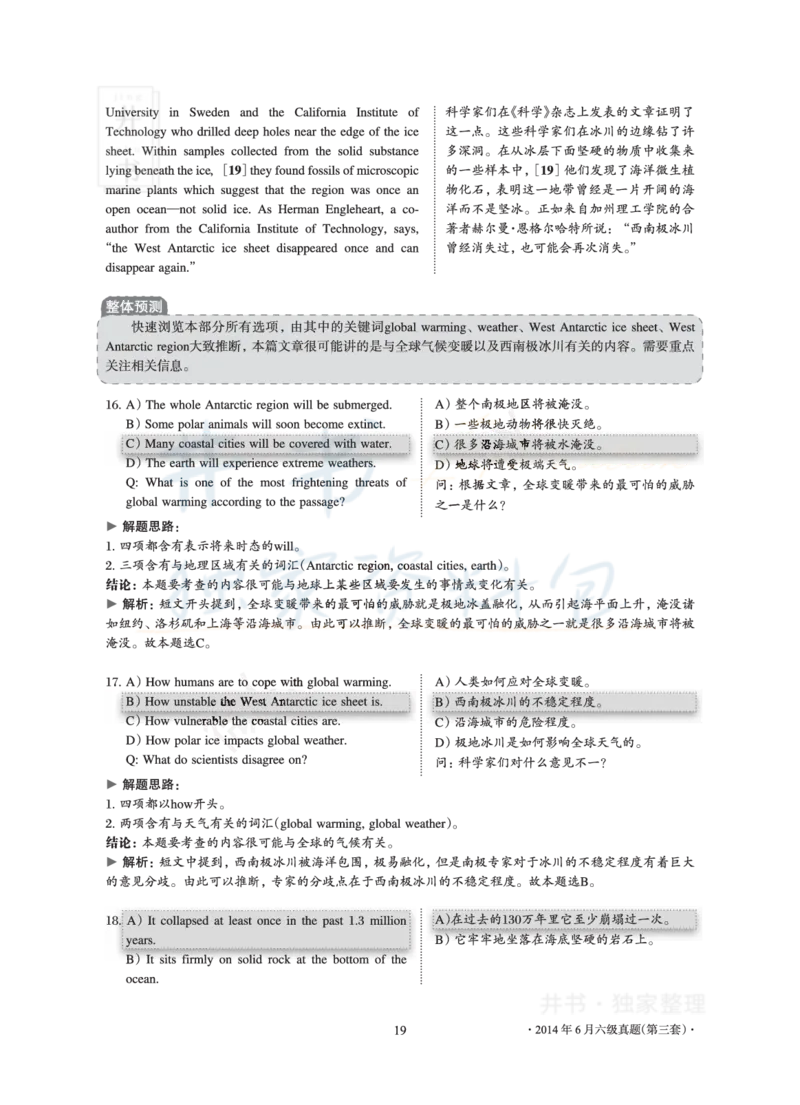 2014年06月大学英语6级真题及解析（卷三）_最新更新，视频都在这_2026、6月四级速转存易和谐_四六级真题+资料包_六级真题_2007-2015年六级真题及答案解析_2014年06月英语六级真题