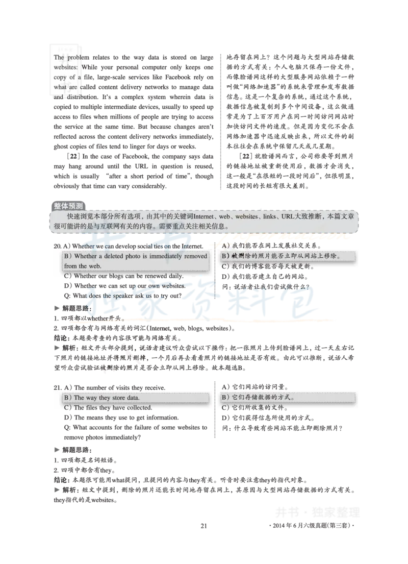 2014年06月大学英语6级真题及解析（卷三）_最新更新，视频都在这_2026、6月四级速转存易和谐_四六级真题+资料包_六级真题_2007-2015年六级真题及答案解析_2014年06月英语六级真题