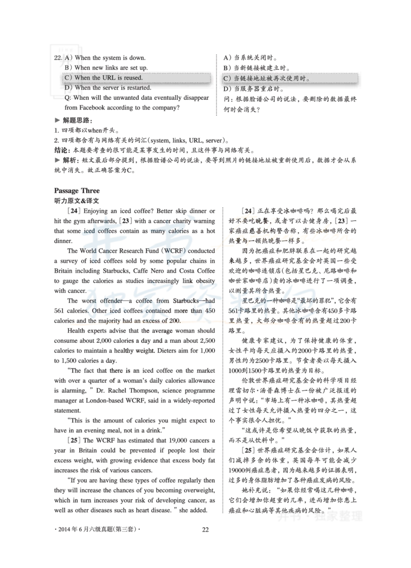 2014年06月大学英语6级真题及解析（卷三）_最新更新，视频都在这_2026、6月四级速转存易和谐_四六级真题+资料包_六级真题_2007-2015年六级真题及答案解析_2014年06月英语六级真题
