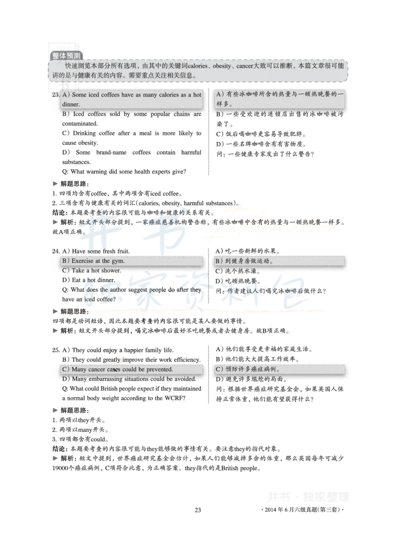 2014年06月大学英语6级真题及解析（卷三）_最新更新，视频都在这_2026、6月四级速转存易和谐_四六级真题+资料包_六级真题_2007-2015年六级真题及答案解析_2014年06月英语六级真题