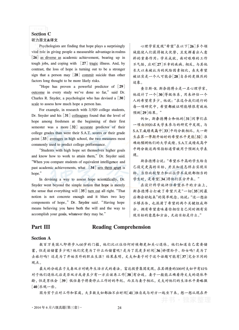 2014年06月大学英语6级真题及解析（卷三）_最新更新，视频都在这_2026、6月四级速转存易和谐_四六级真题+资料包_六级真题_2007-2015年六级真题及答案解析_2014年06月英语六级真题