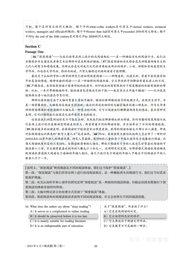 2014年06月大学英语6级真题及解析（卷三）_最新更新，视频都在这_2026、6月四级速转存易和谐_四六级真题+资料包_六级真题_2007-2015年六级真题及答案解析_2014年06月英语六级真题