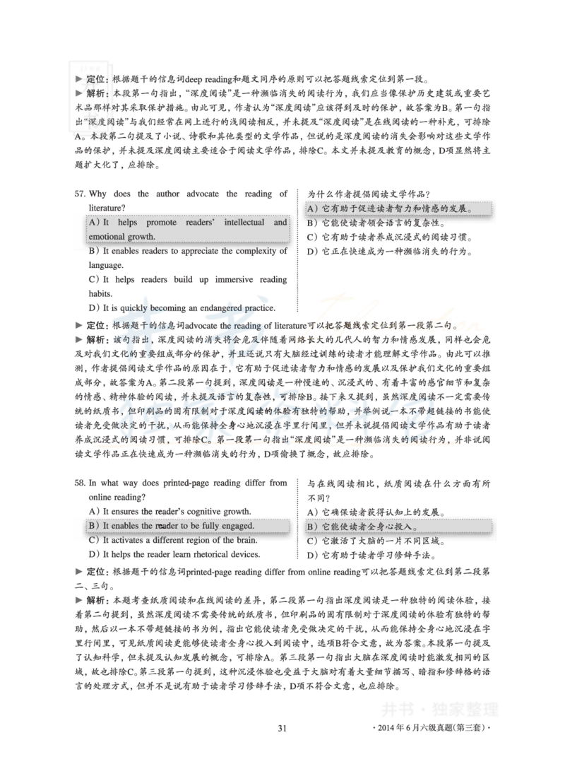 2014年06月大学英语6级真题及解析（卷三）_最新更新，视频都在这_2026、6月四级速转存易和谐_四六级真题+资料包_六级真题_2007-2015年六级真题及答案解析_2014年06月英语六级真题