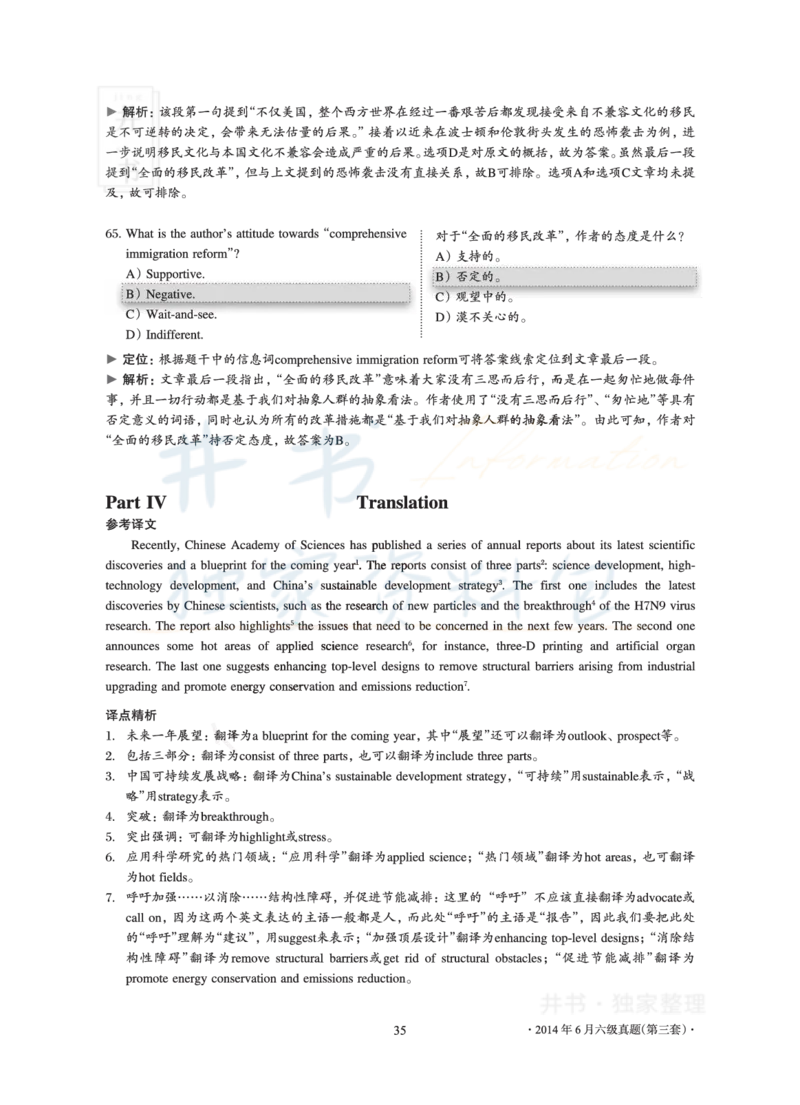 2014年06月大学英语6级真题及解析（卷三）_最新更新，视频都在这_2026、6月四级速转存易和谐_四六级真题+资料包_六级真题_2007-2015年六级真题及答案解析_2014年06月英语六级真题